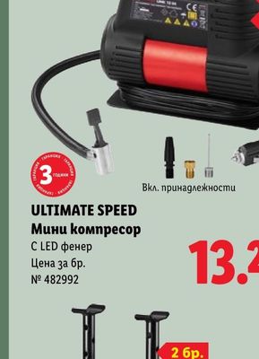 ULTIMATE SPEED Мини компресор