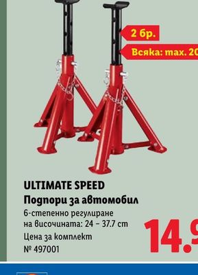 ULTIMATE SPEED Подпори за автомобил