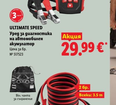 ULTIMATE SPEED Уред за диагностика на автомобилен акумулатор