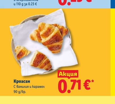Кроасан