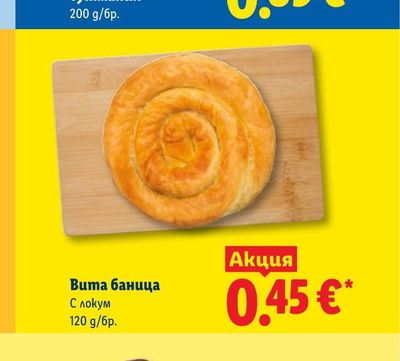 Вита баница