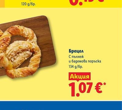 Брецел