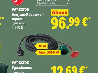 PARKSIDE Удължител
