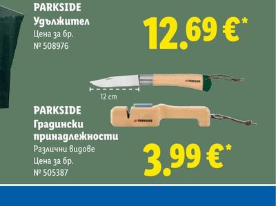 PARKSIDE Градински принадлежности