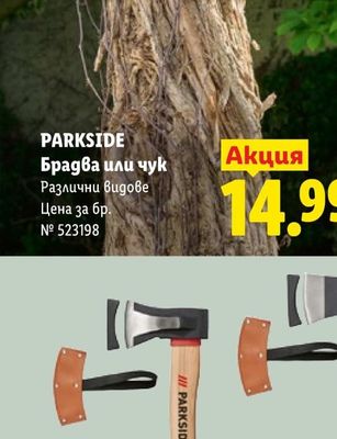 PARKSIDE Брадва или чук