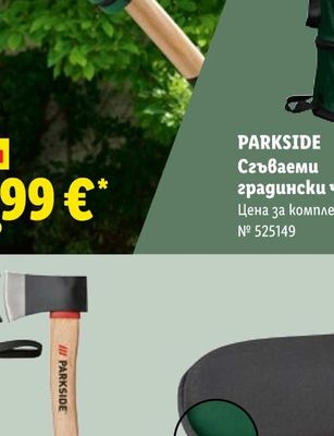 PARKSIDE Сгъваеми градински чували