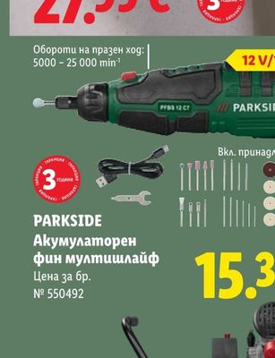 PARKSIDE Акумулаторен фин мултишлайф