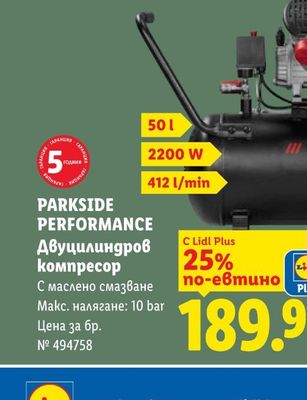PARKSIDE PERFORMANCE Двуцилиндров компресор