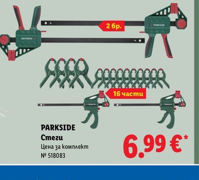 PARKSIDE Стеги