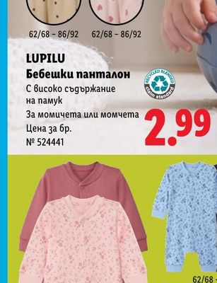 LUPILU Бебешки панталон