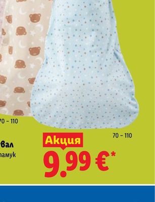 LUPILU Бебешки спален чувал