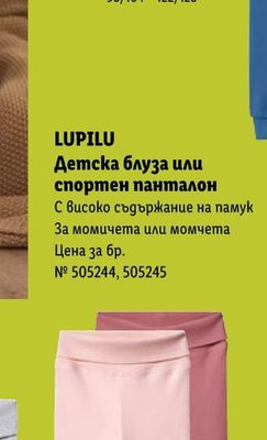 LUPILU Бебешки комплект