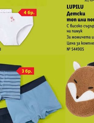 LUPILU Детски топ или потници