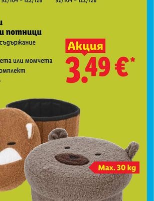 LUPILU Детски топ или потници