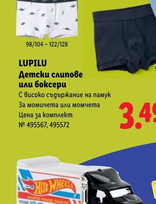 LUPILU Детски слипове