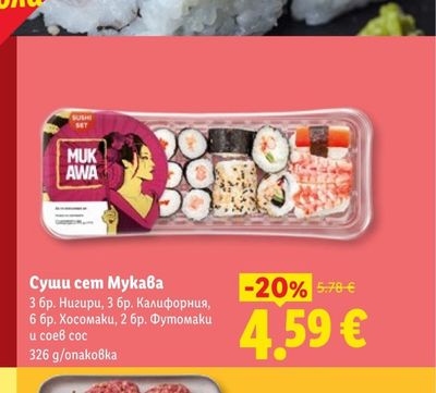 MUK AWA Суши сет Мукава