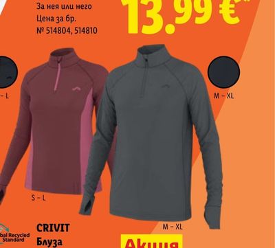 CRIVIT Блуза
