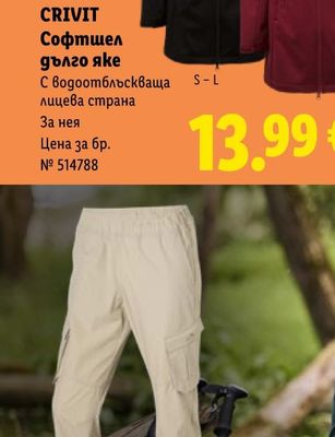 CRIVIT Софтшел дълго яке