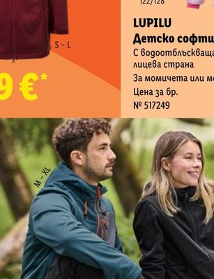 LUPILU Детско софтшел яке