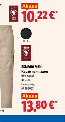 ESMARA MEN Карго панталон