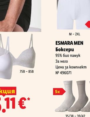 ESMARA MEN Боксери