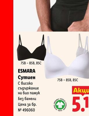 ESMARA Сутиен