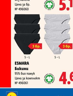 ESMARA Бикини