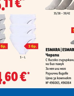 ESMARA | ESMARA MEN Чорапи