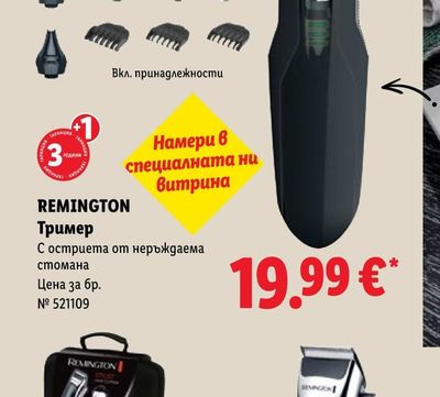 REMINGTON Тример