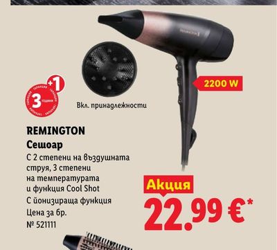 REMINGTON Сешоар