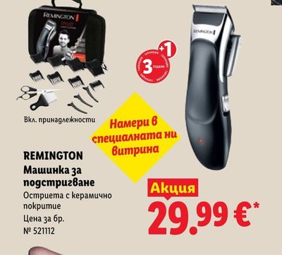REMINGTON Машинка за подстригване