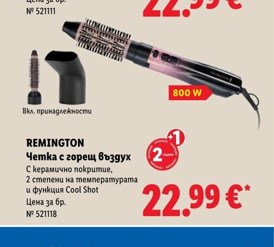 REMINGTON Четка с горещ въздух