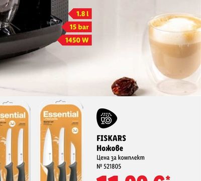 FISKARS Ножове