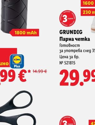 GRUNDIG Парна четка