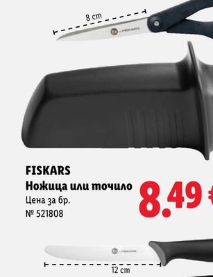 FISKARS Ножица или точило