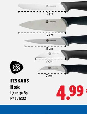 FISKARS Нож