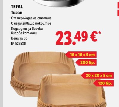 TEFAL Тиган