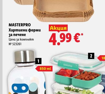 MASTERPRO Хартиени форми за печене