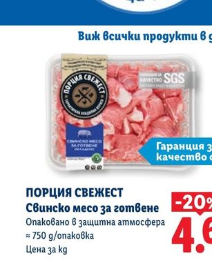 Свинско месо за готвене