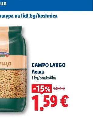CAMPO LARGO Леща