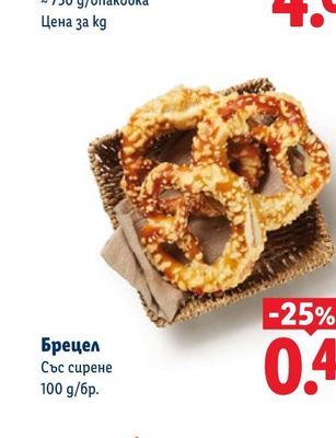 Брецел