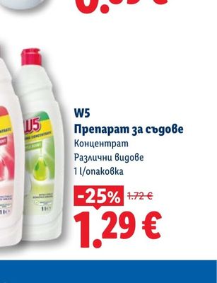 W5 Препарат за съдове