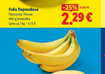 Гъби Портобело