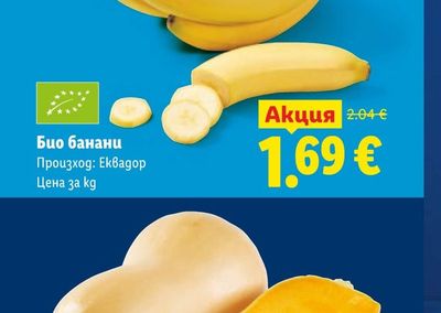 Био банани