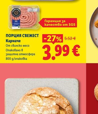 Порция свежест Карначе