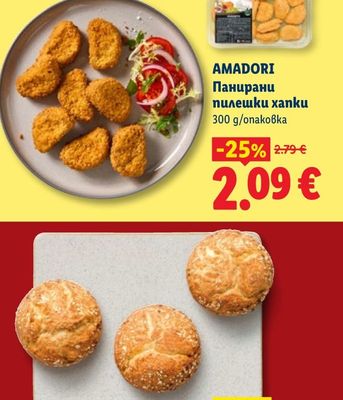 AMADORI Панирани пилешки хапки