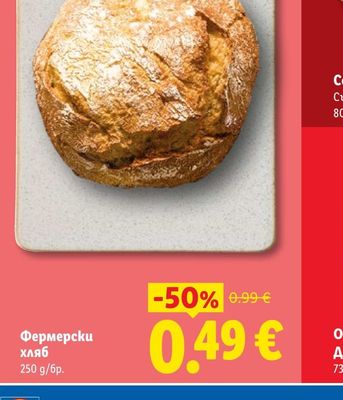 Фермерски хляб