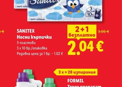 SANITEX Носни кърпички