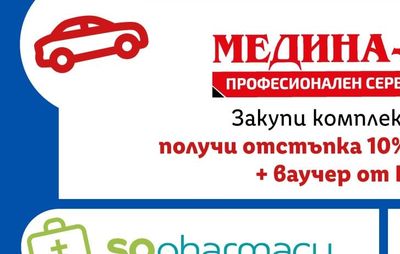 МЕДИНА-МЕД Комплект от 4 гуми