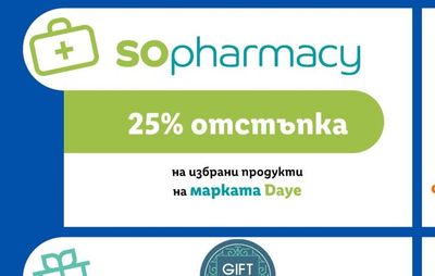 sopharmacy Избрани продукти